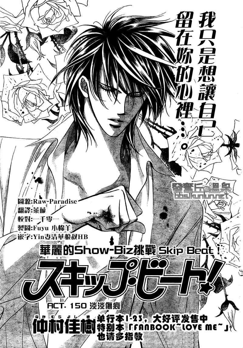 《Skip Beat 下一站巨星》第150话 第1页