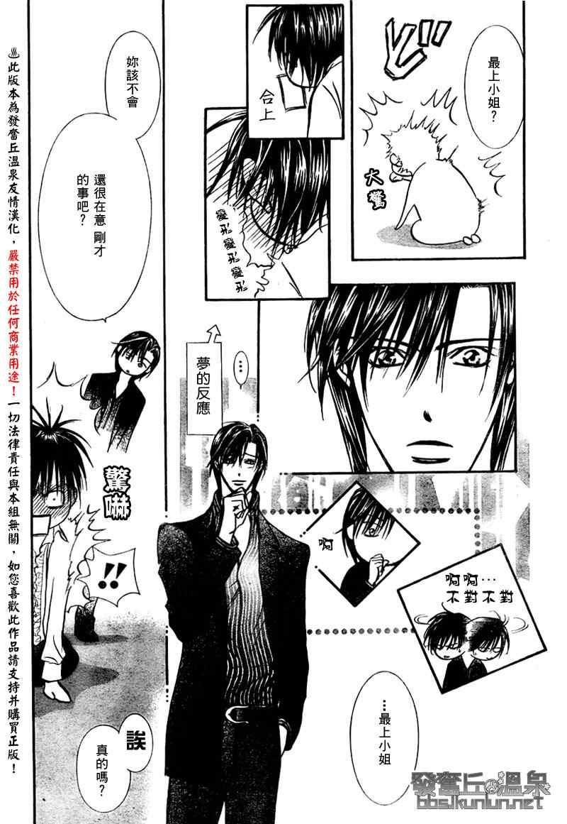 《Skip Beat 下一站巨星》第150话 第20页