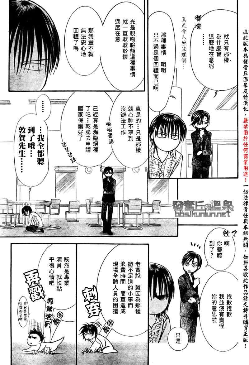 《Skip Beat 下一站巨星》第150话 第21页
