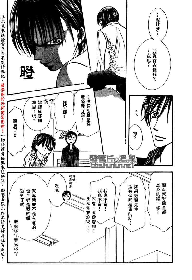 《Skip Beat 下一站巨星》第150话 第22页