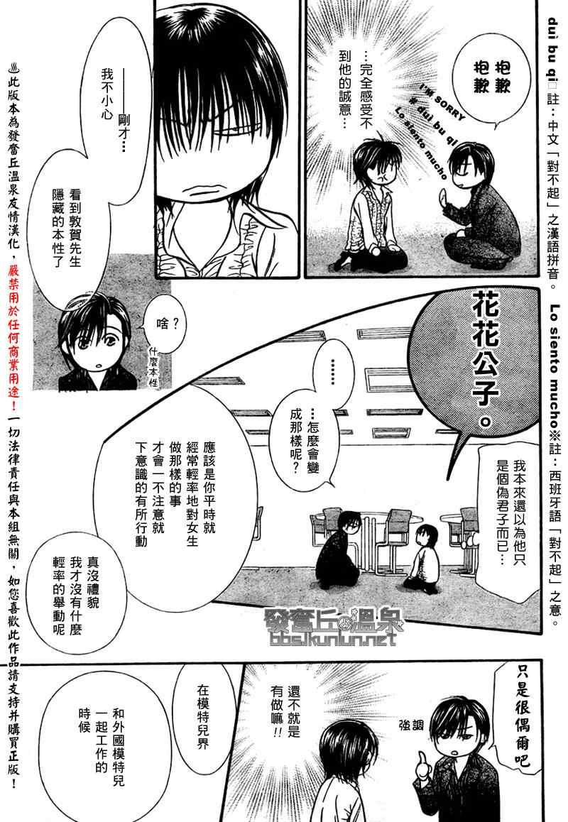 《Skip Beat 下一站巨星》第150话 第23页