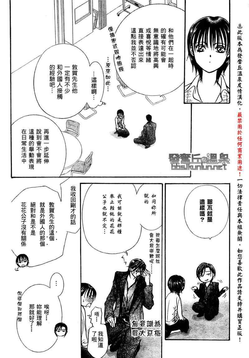 《Skip Beat 下一站巨星》第150话 第24页
