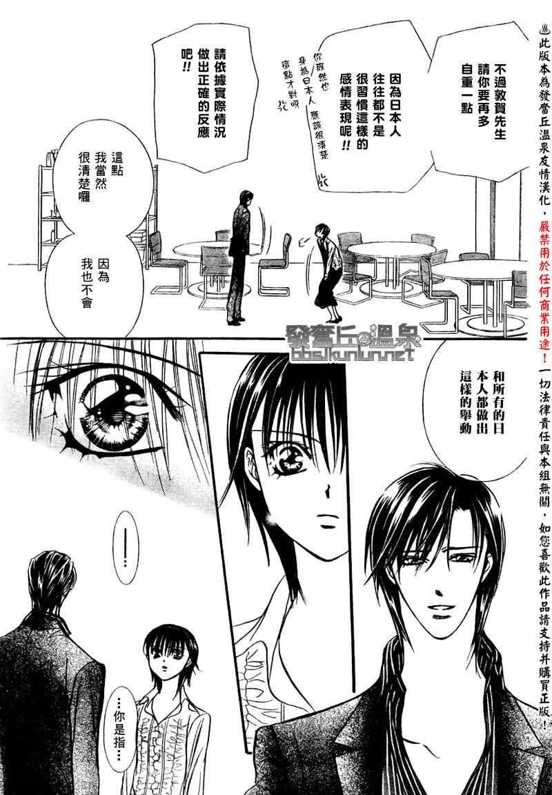 《Skip Beat 下一站巨星》第150话 第25页