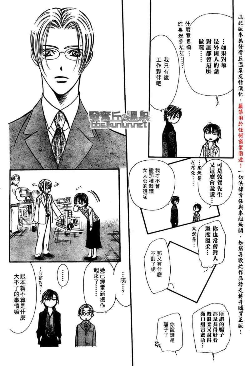 《Skip Beat 下一站巨星》第150话 第26页