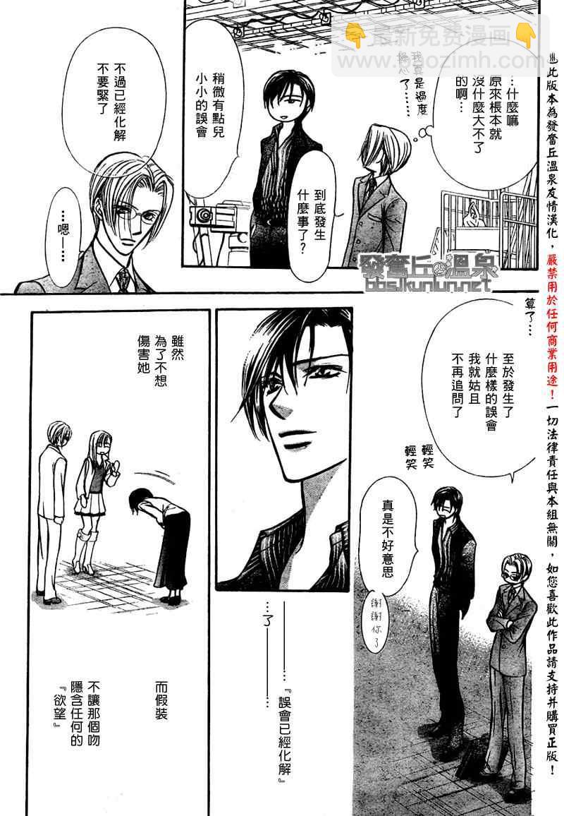 《Skip Beat 下一站巨星》第150话 第27页