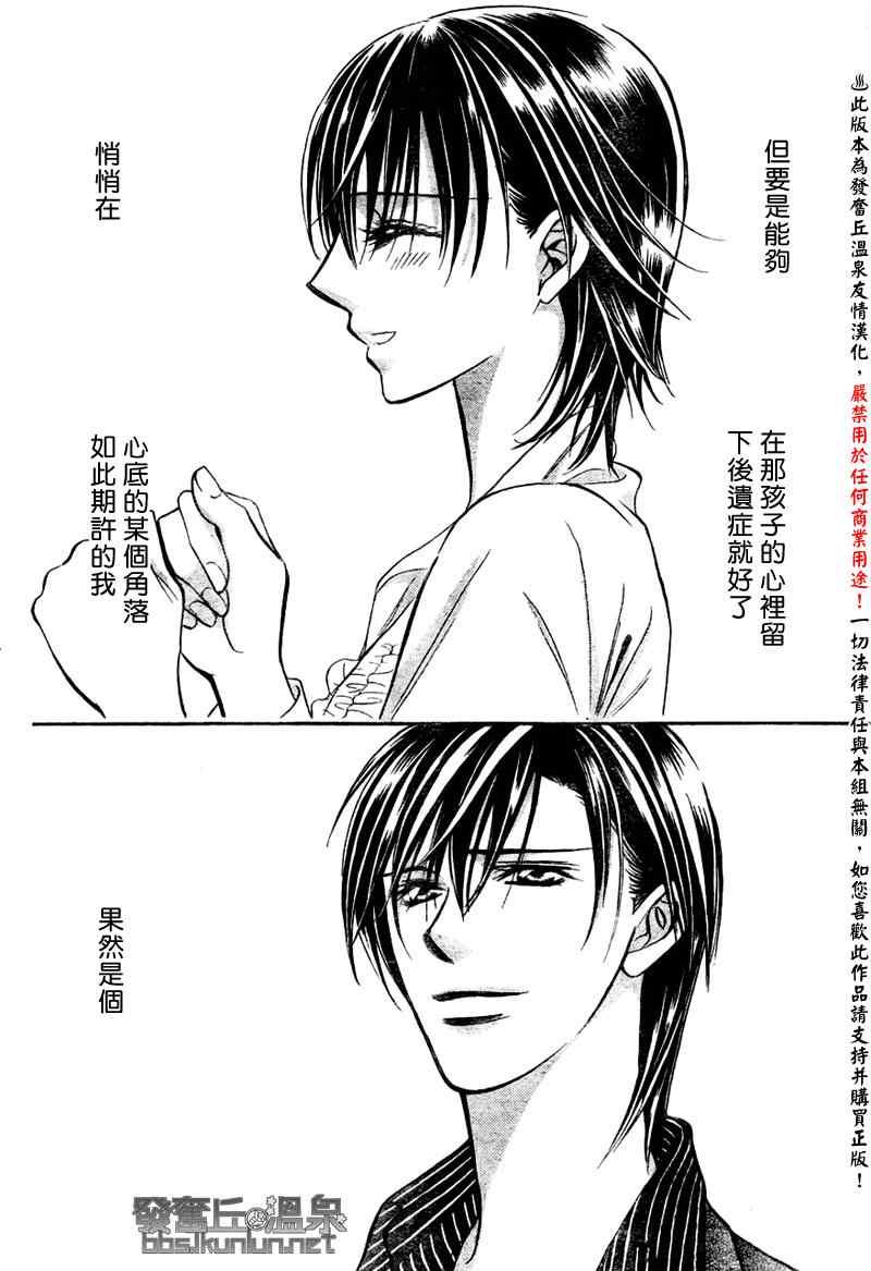 《Skip Beat 下一站巨星》第150话 第28页