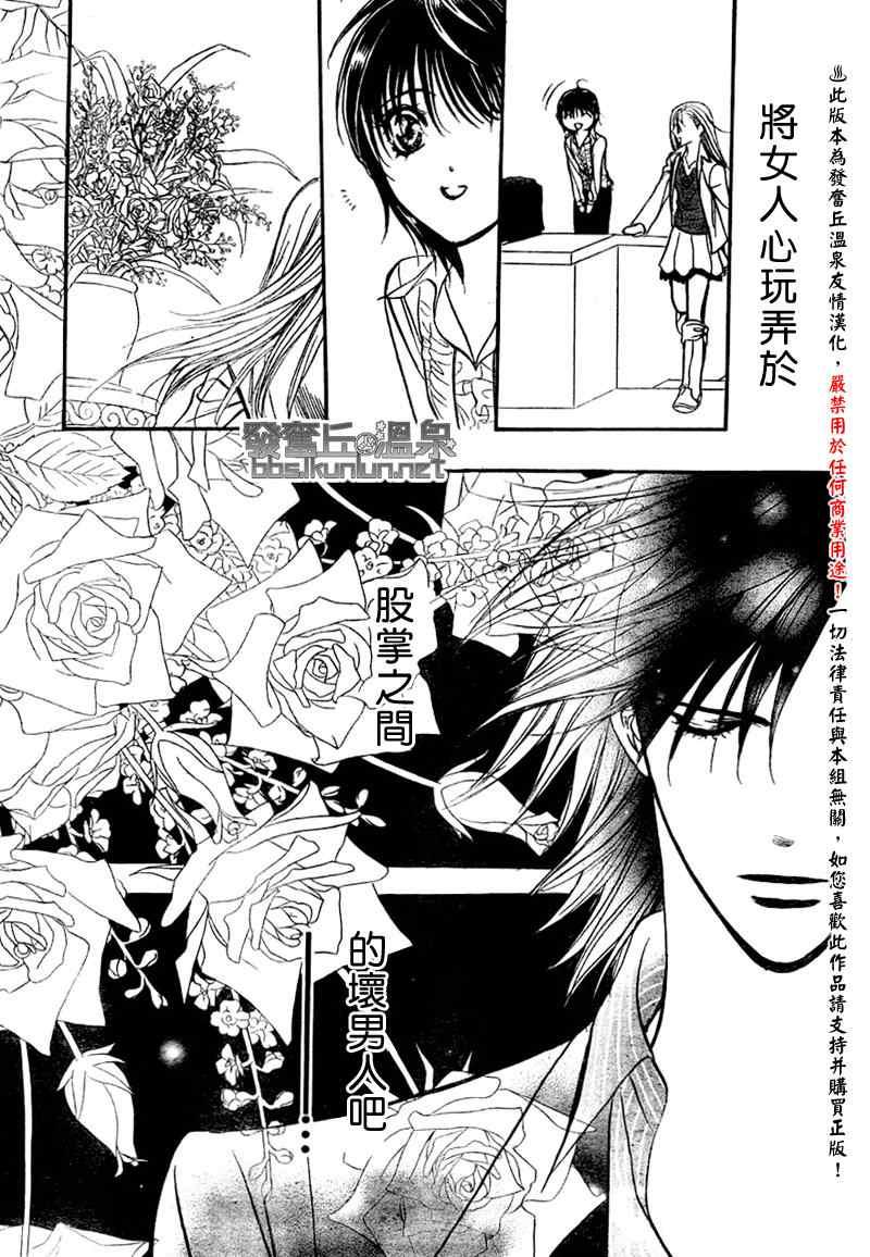 《Skip Beat 下一站巨星》第150话 第29页