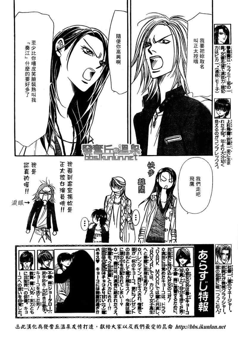 《Skip Beat 下一站巨星》第150话 第2页