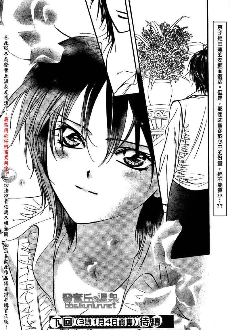 《Skip Beat 下一站巨星》第150话 第30页