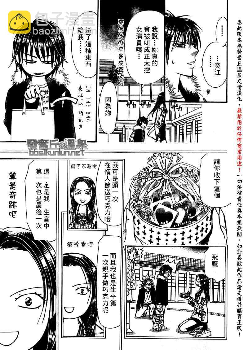 《Skip Beat 下一站巨星》第150话 第3页