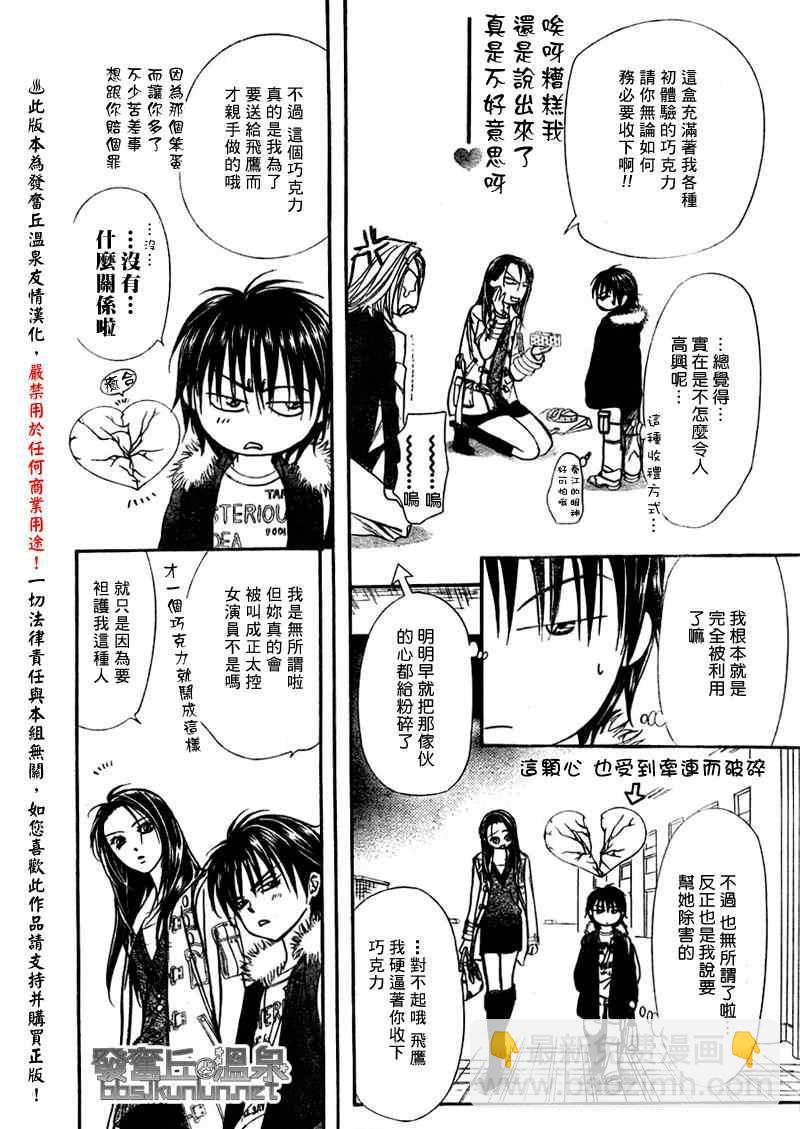 《Skip Beat 下一站巨星》第150话 第4页