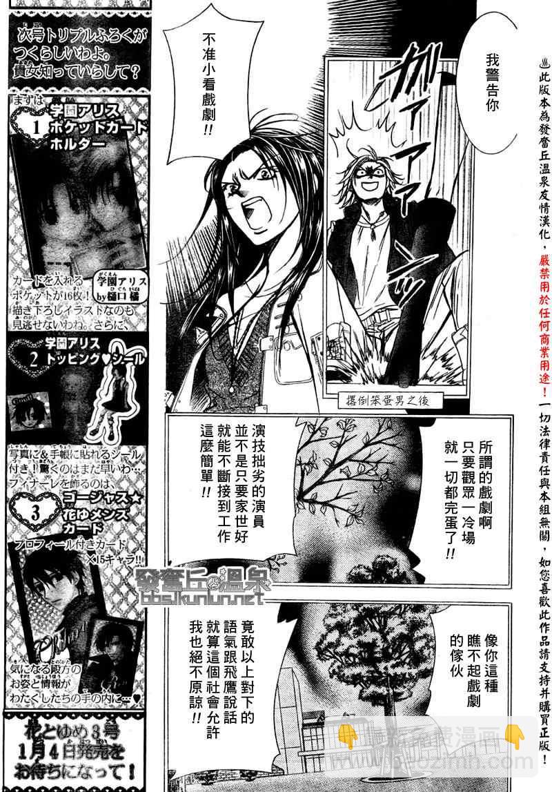 《Skip Beat 下一站巨星》第150话 第5页