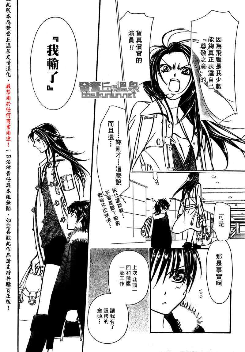 《Skip Beat 下一站巨星》第150话 第6页