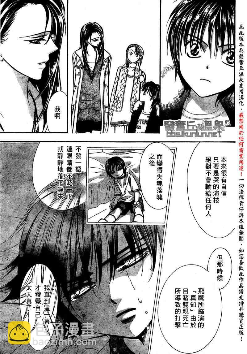 《Skip Beat 下一站巨星》第150话 第7页