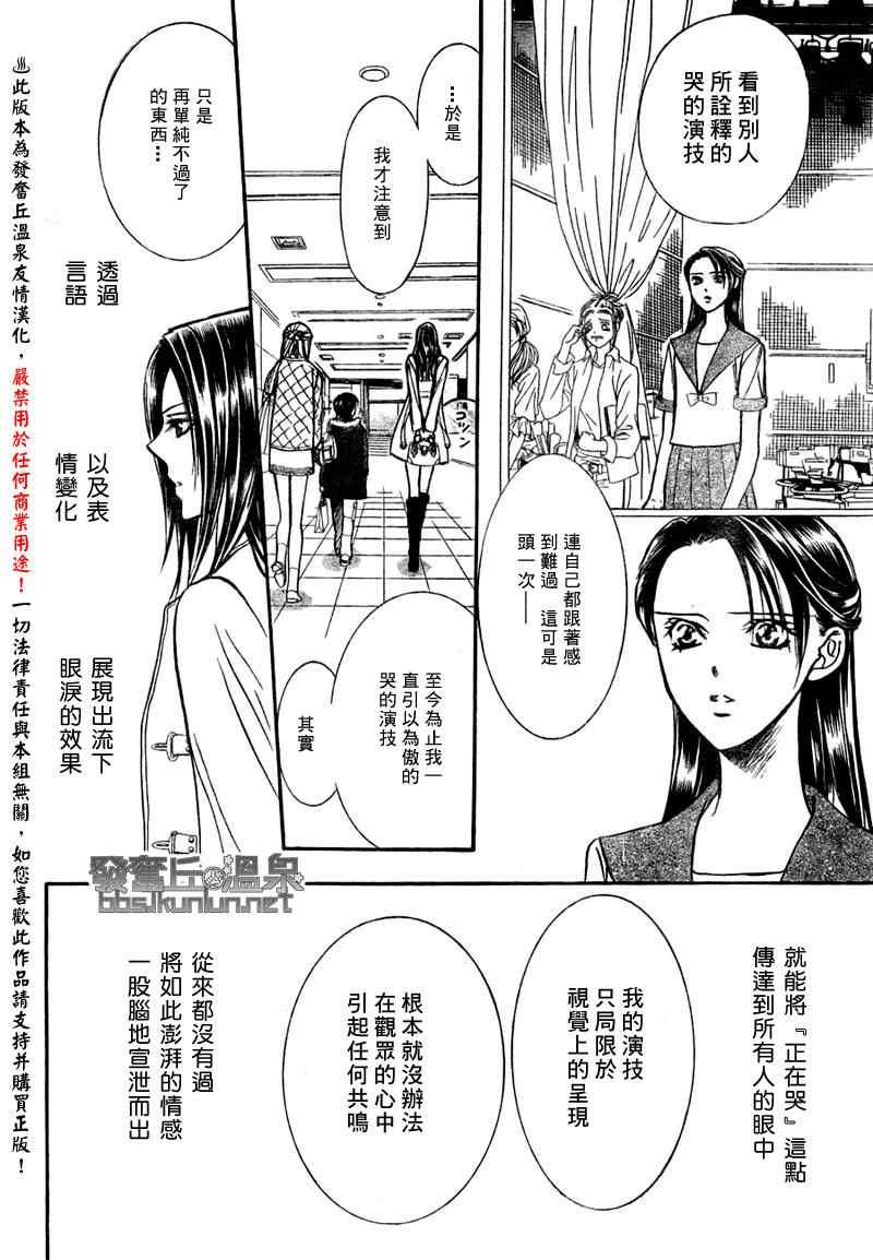 《Skip Beat 下一站巨星》第150话 第8页