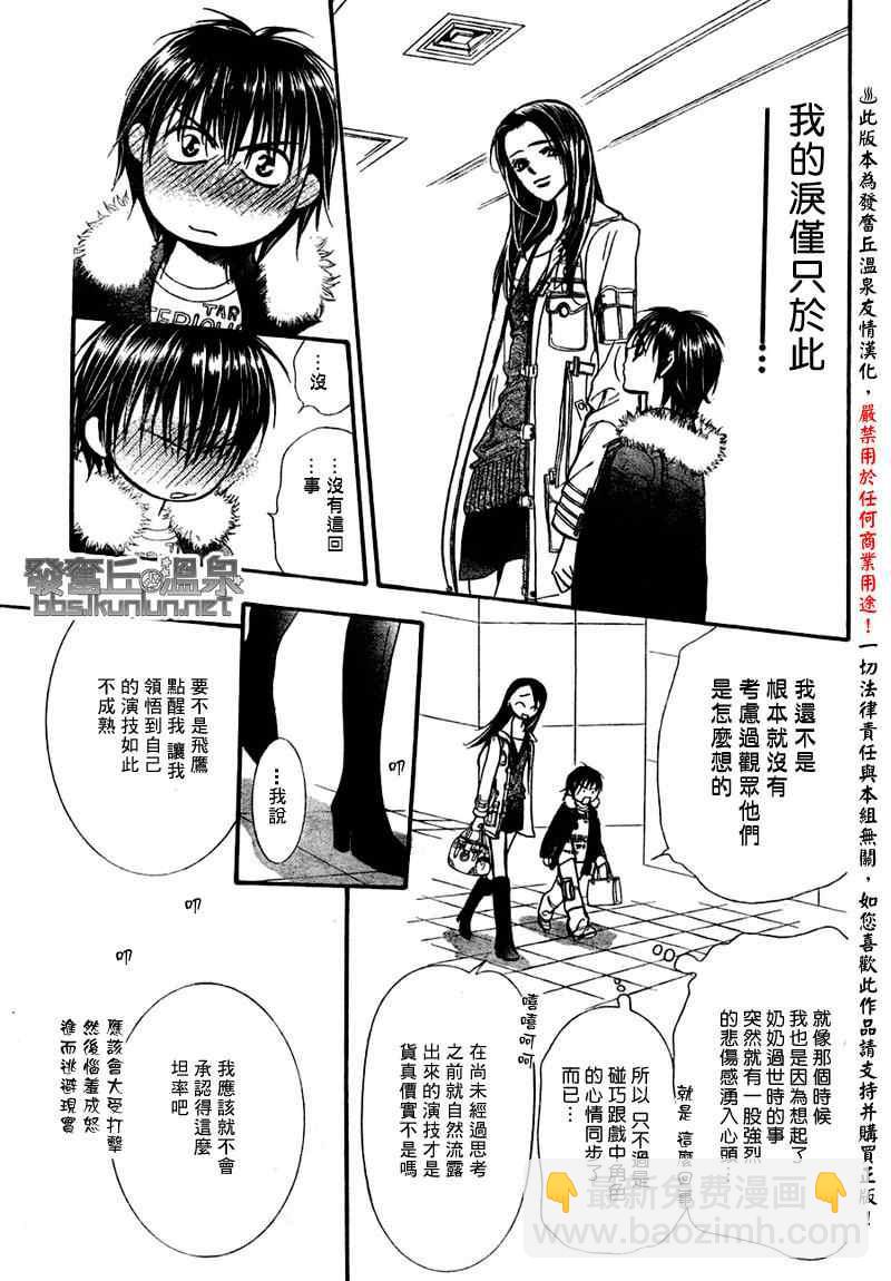 《Skip Beat 下一站巨星》第150话 第9页