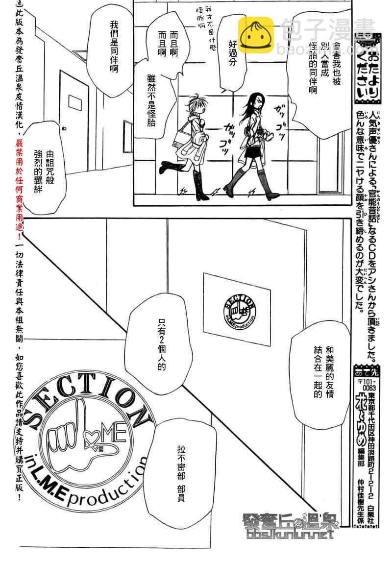 《Skip Beat 下一站巨星》第151话 第10页