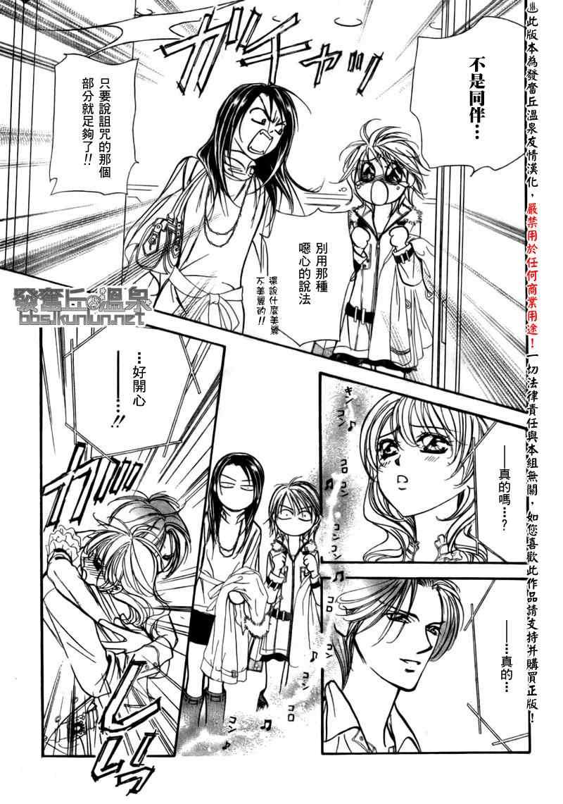 《Skip Beat 下一站巨星》第151话 第11页