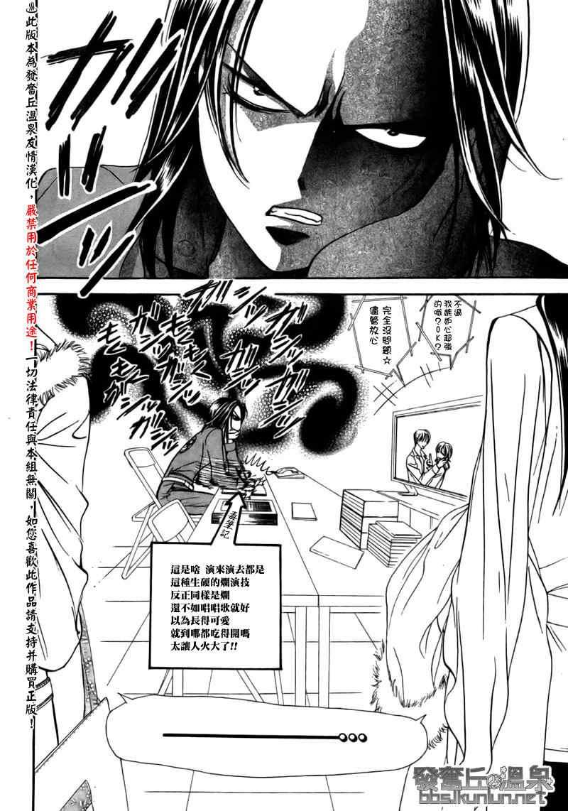 《Skip Beat 下一站巨星》第151话 第12页