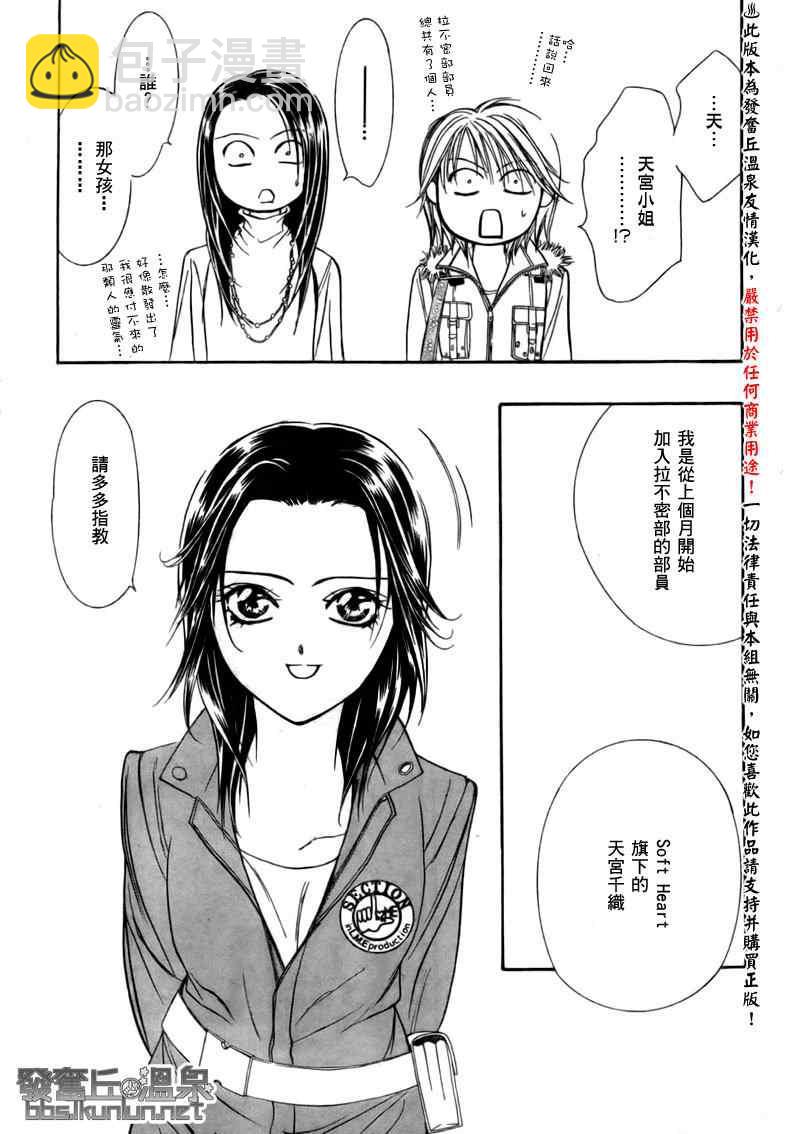 《Skip Beat 下一站巨星》第151话 第13页