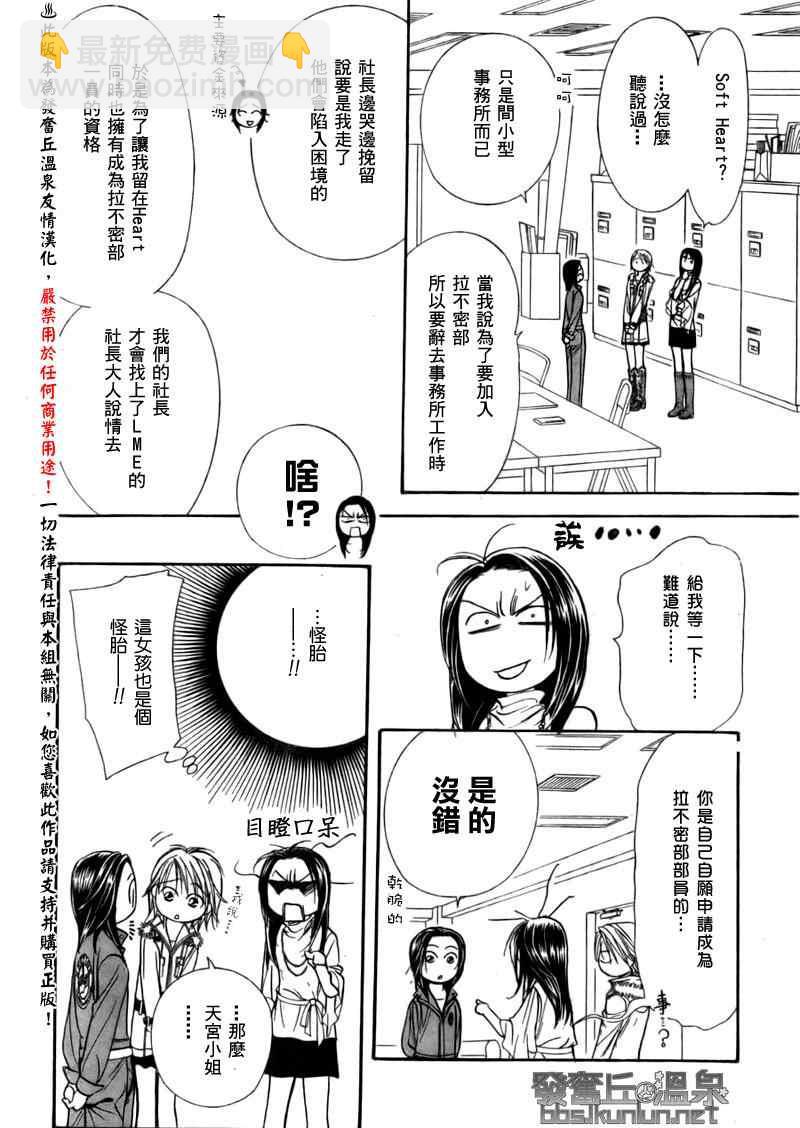 《Skip Beat 下一站巨星》第151话 第14页