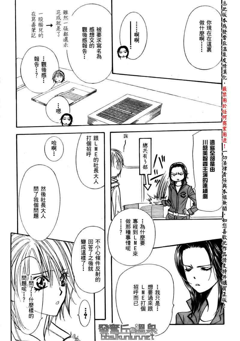 《Skip Beat 下一站巨星》第151话 第15页