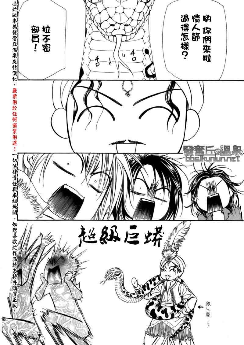 《Skip Beat 下一站巨星》第151话 第16页