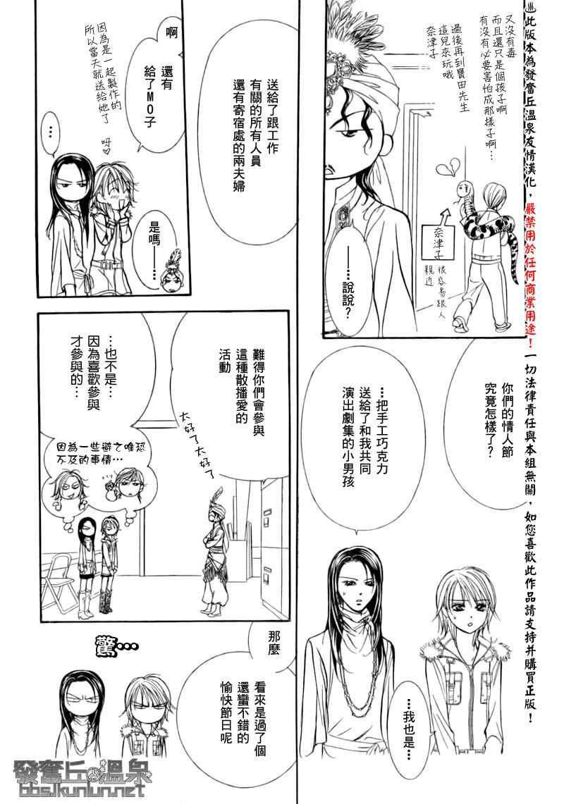《Skip Beat 下一站巨星》第151话 第17页