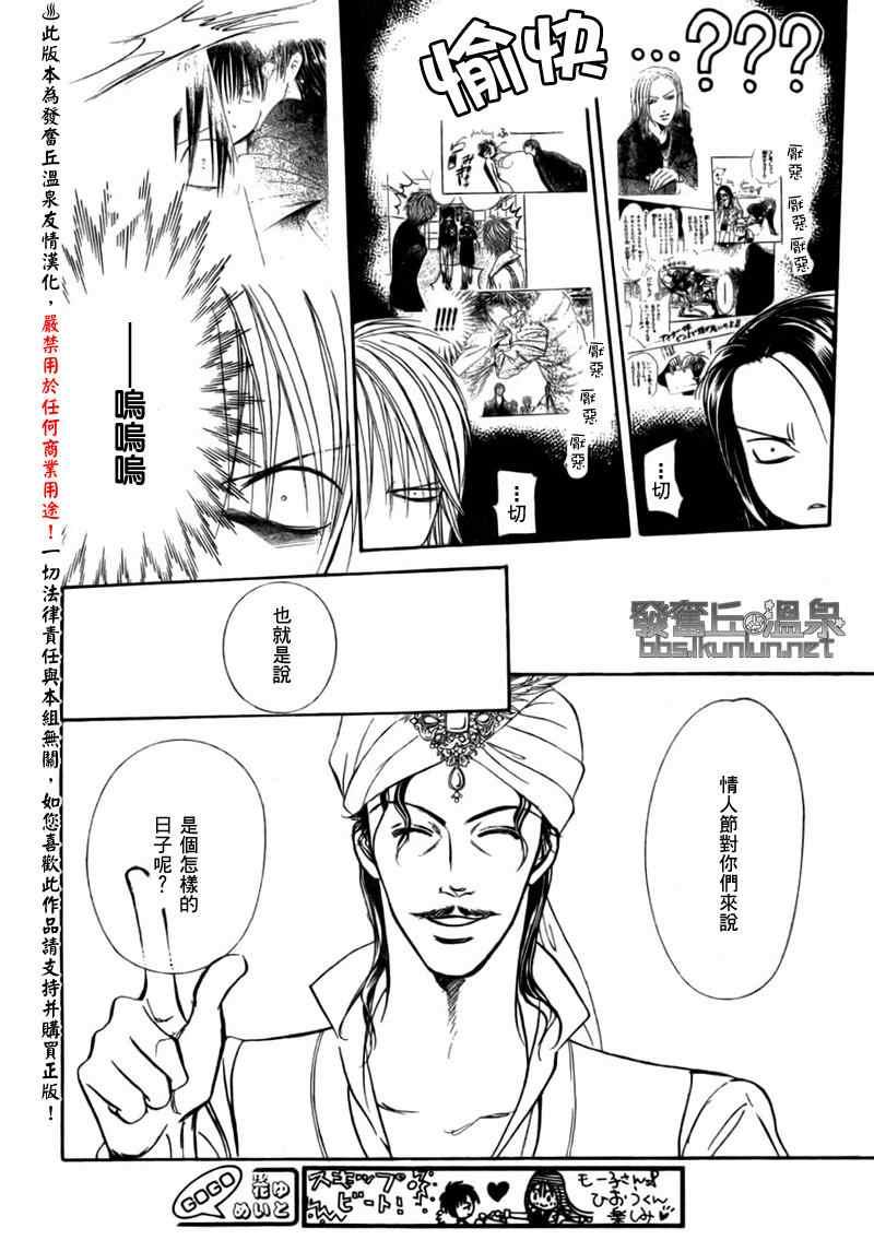 《Skip Beat 下一站巨星》第151话 第18页