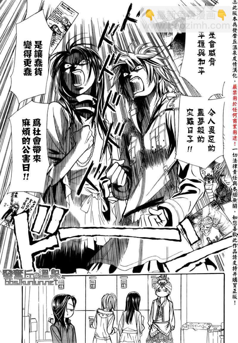 《Skip Beat 下一站巨星》第151话 第19页