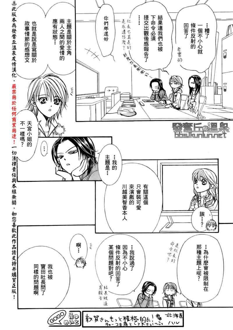《Skip Beat 下一站巨星》第151话 第20页