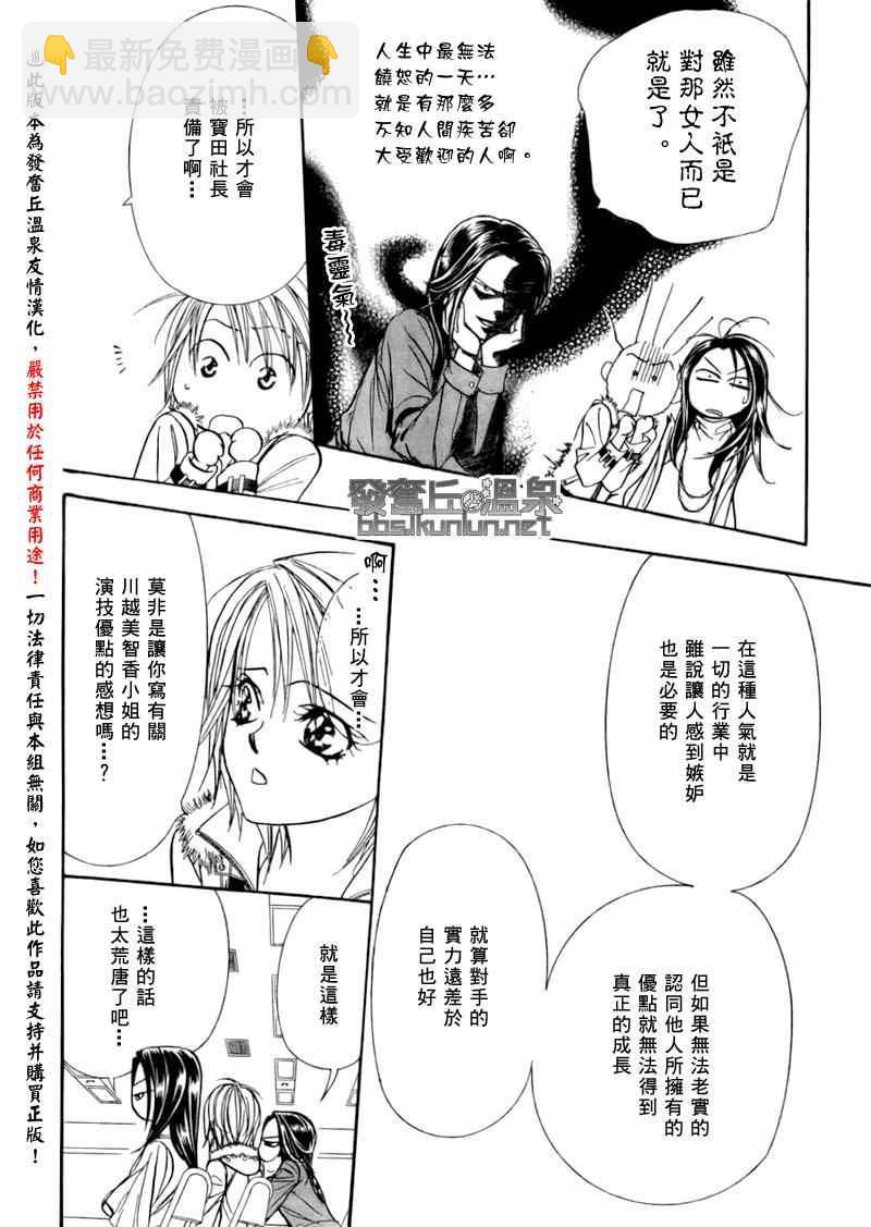 《Skip Beat 下一站巨星》第151话 第22页