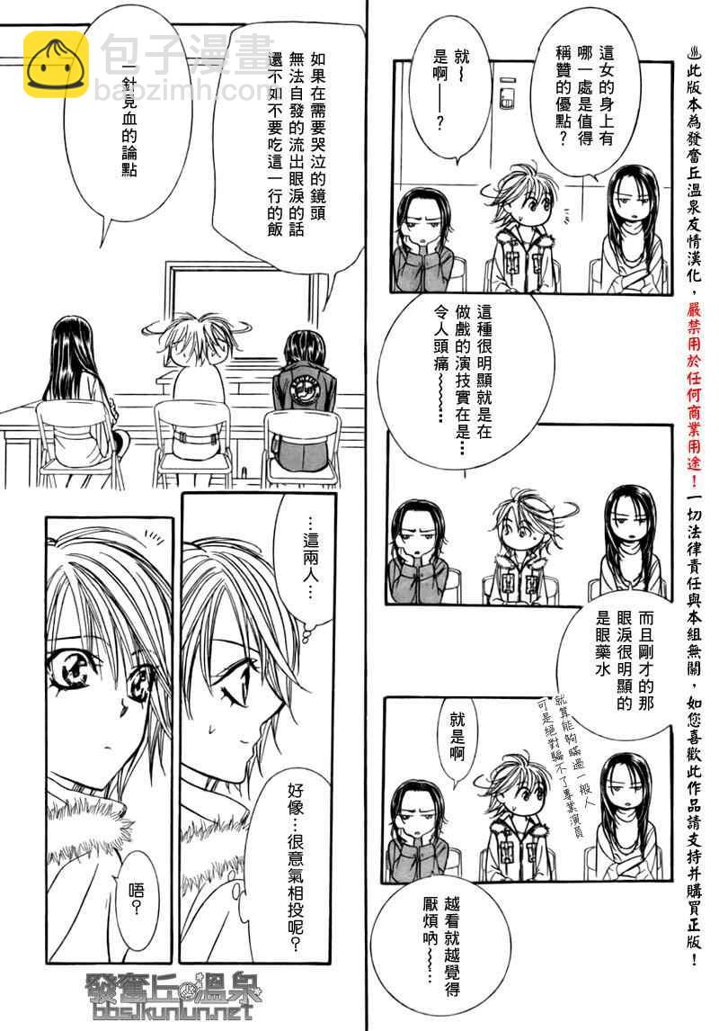 《Skip Beat 下一站巨星》第151话 第23页
