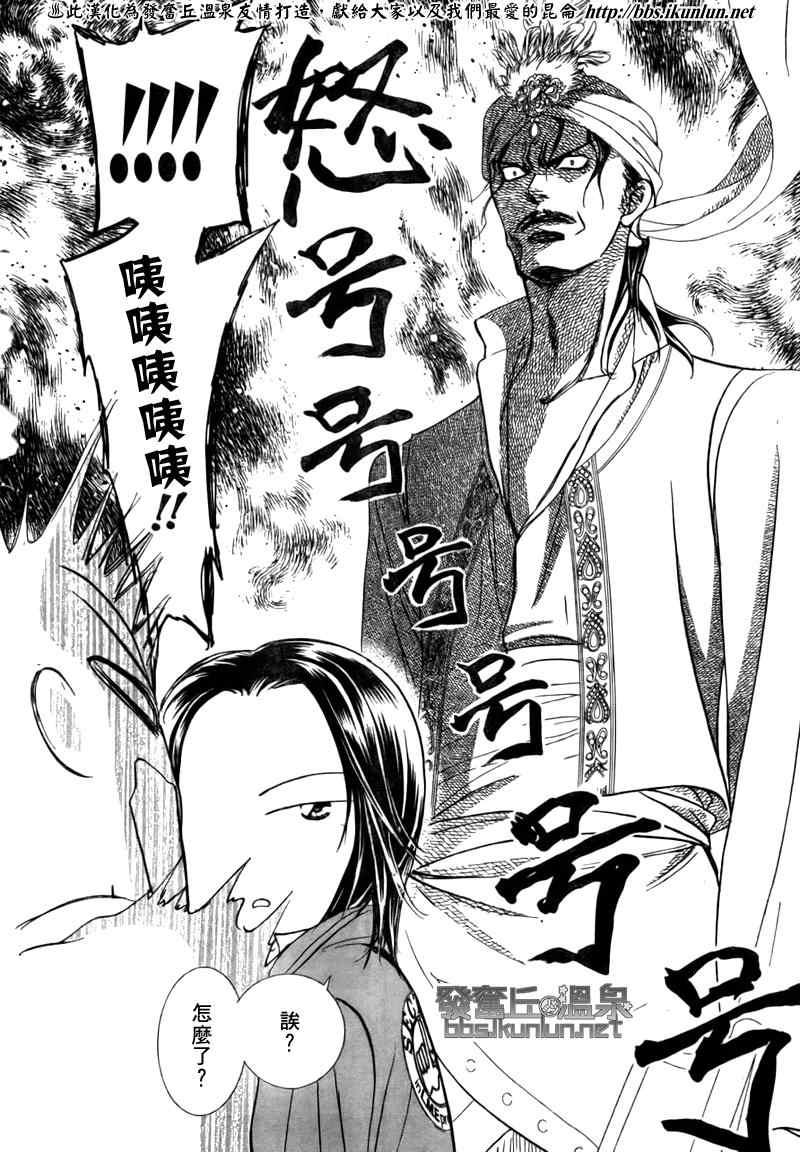 《Skip Beat 下一站巨星》第151话 第24页