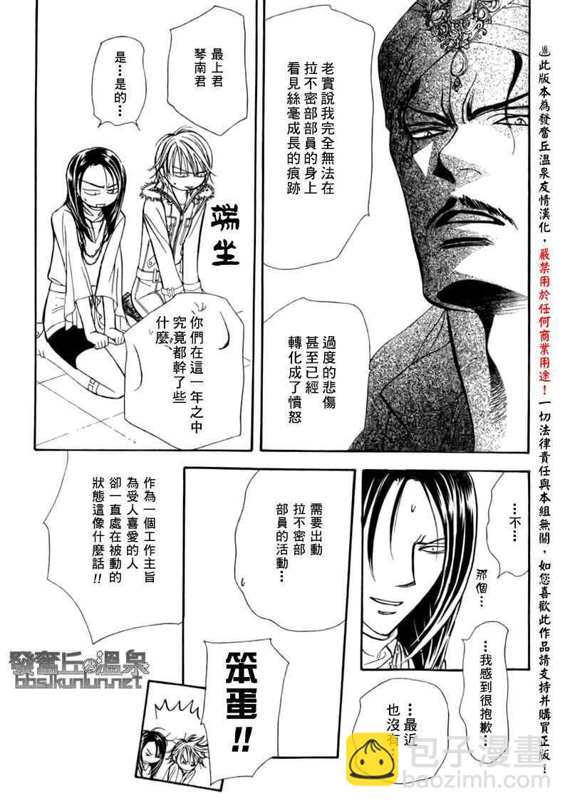 《Skip Beat 下一站巨星》第151话 第25页
