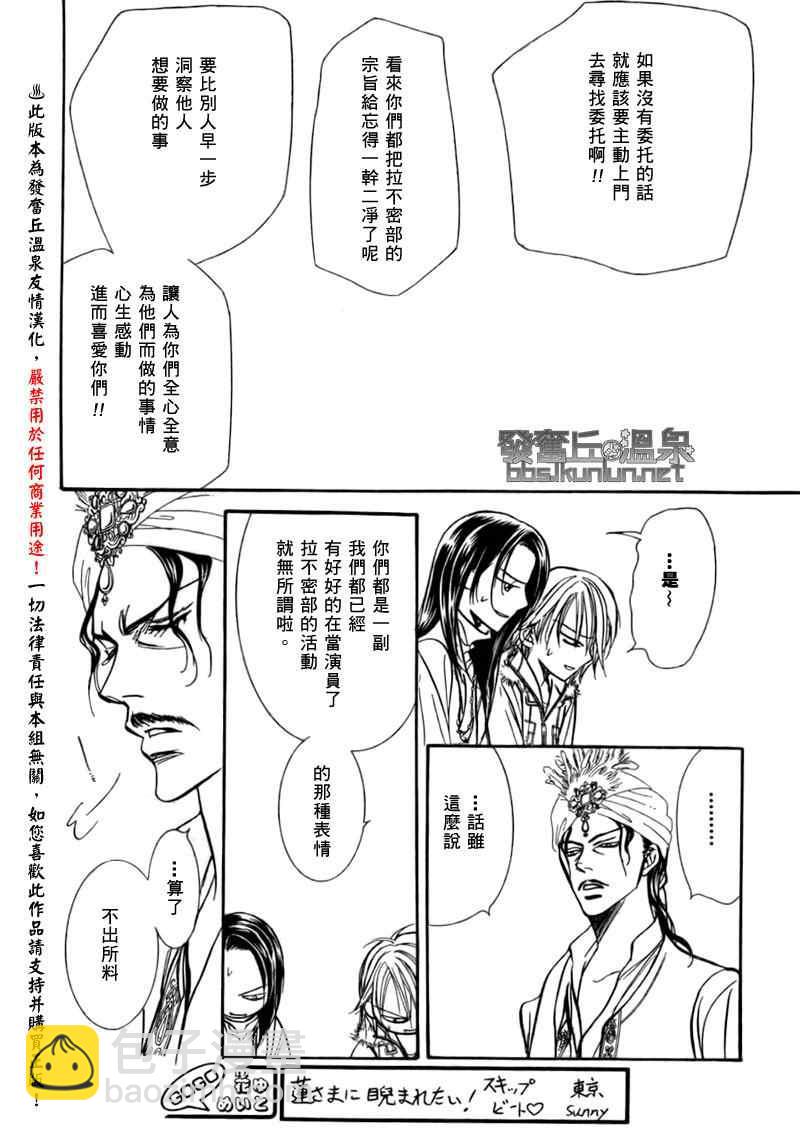 《Skip Beat 下一站巨星》第151话 第26页