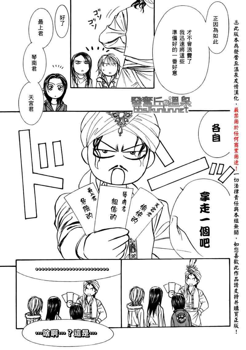 《Skip Beat 下一站巨星》第151话 第27页
