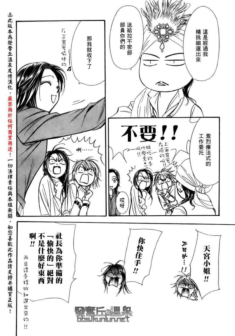 《Skip Beat 下一站巨星》第151话 第28页