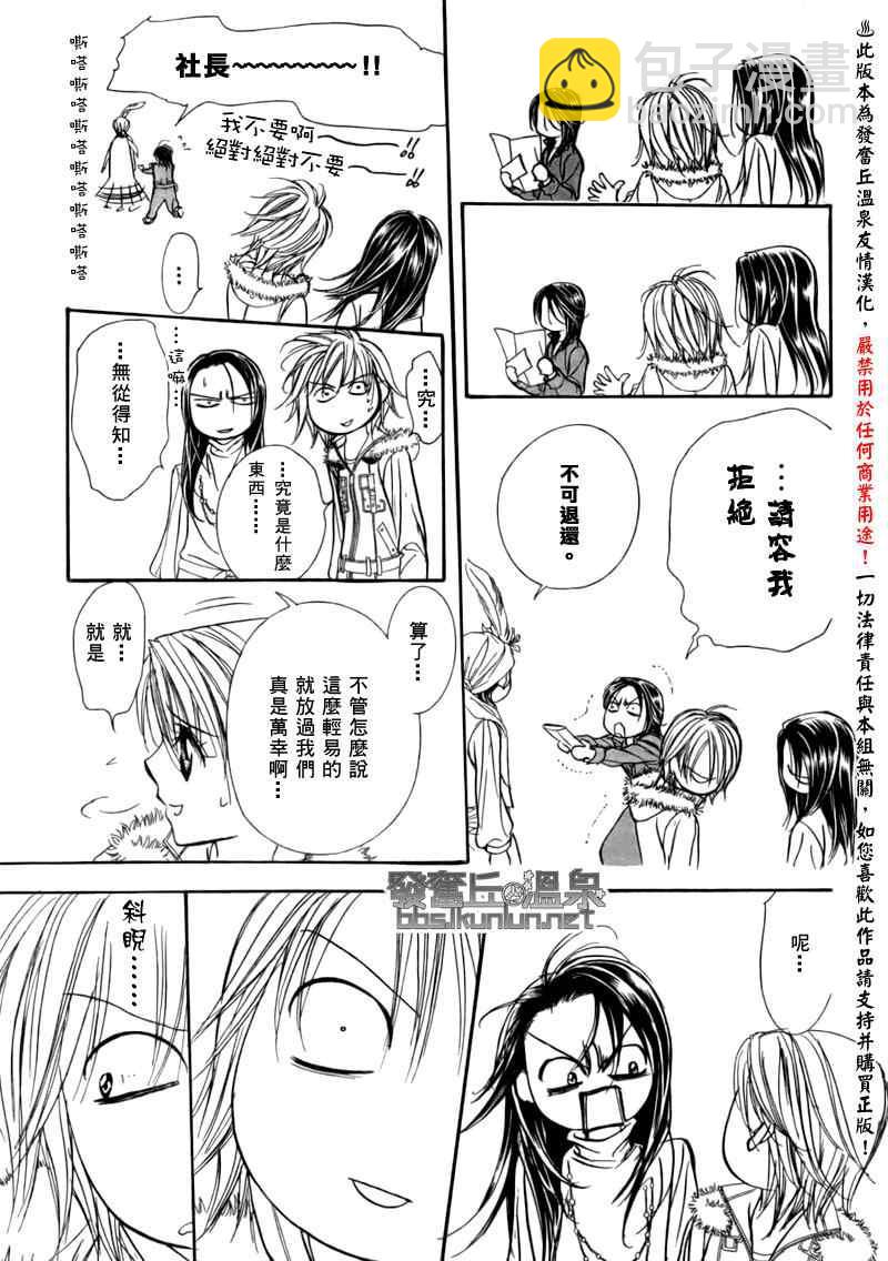 《Skip Beat 下一站巨星》第151话 第29页