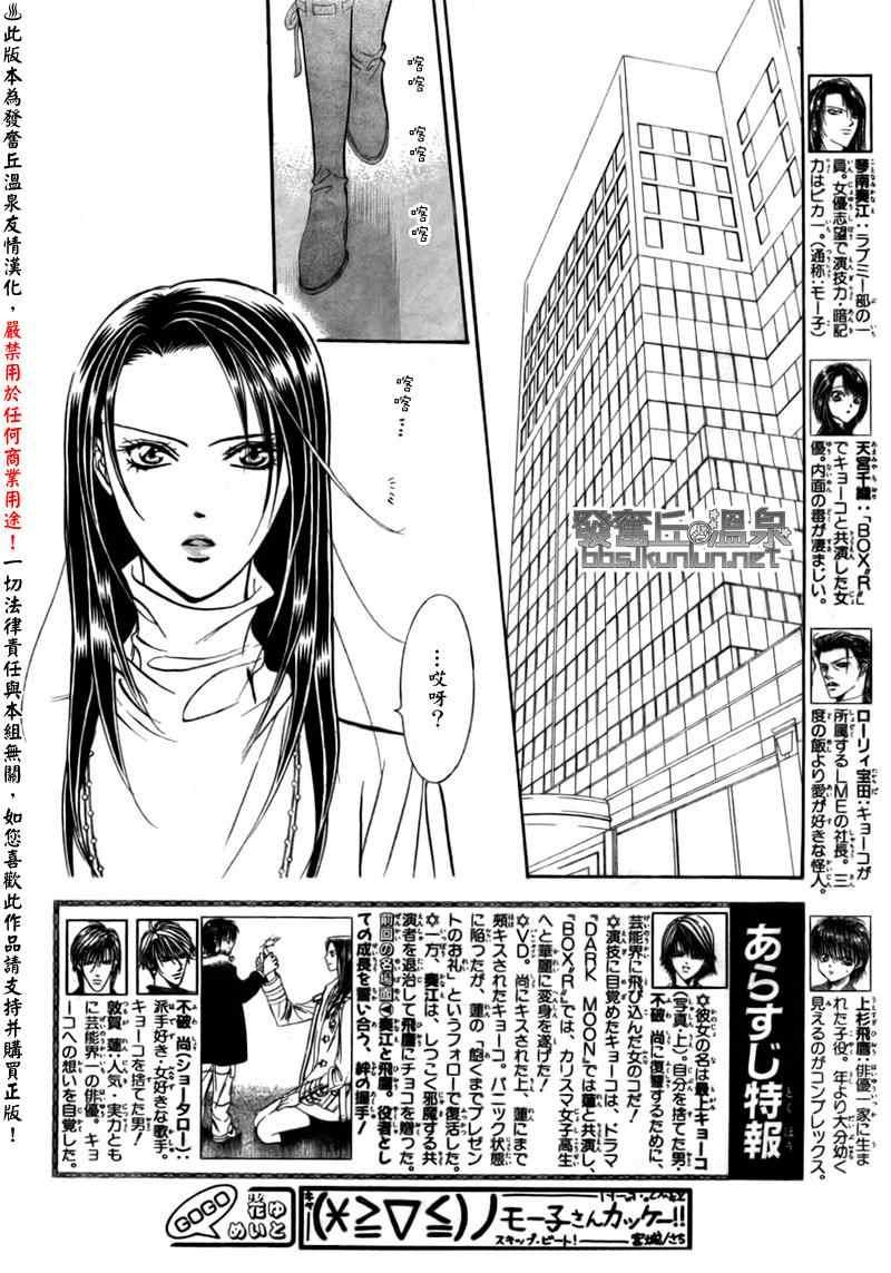 《Skip Beat 下一站巨星》第151话 第2页