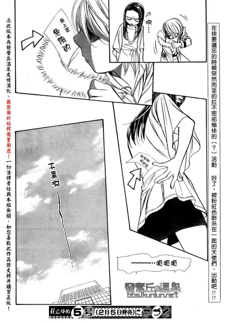 《Skip Beat 下一站巨星》第151话 第30页
