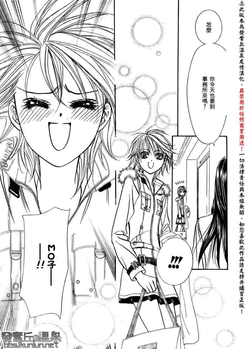 《Skip Beat 下一站巨星》第151话 第3页