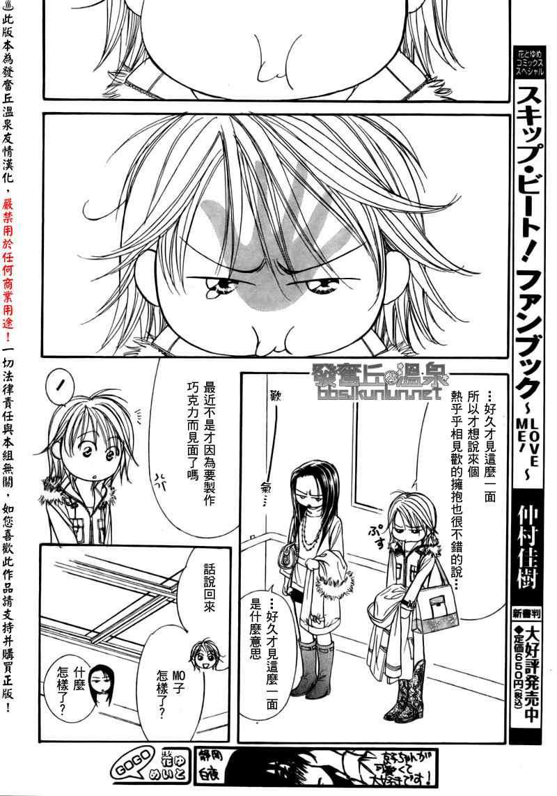 《Skip Beat 下一站巨星》第151话 第4页