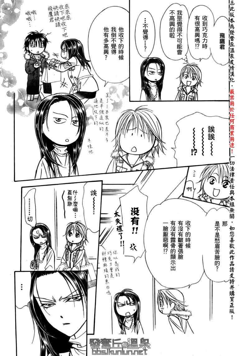 《Skip Beat 下一站巨星》第151话 第5页