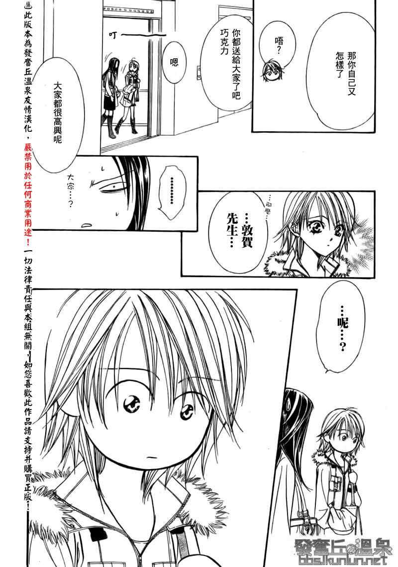 《Skip Beat 下一站巨星》第151话 第6页