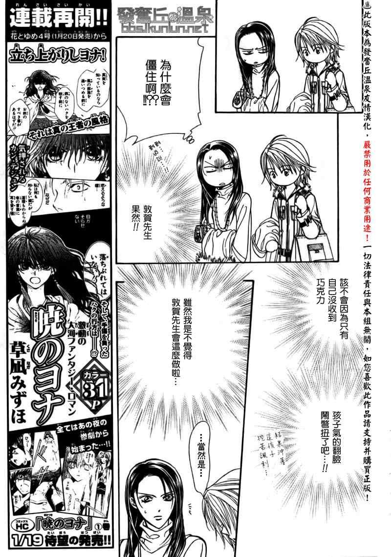 《Skip Beat 下一站巨星》第151话 第7页