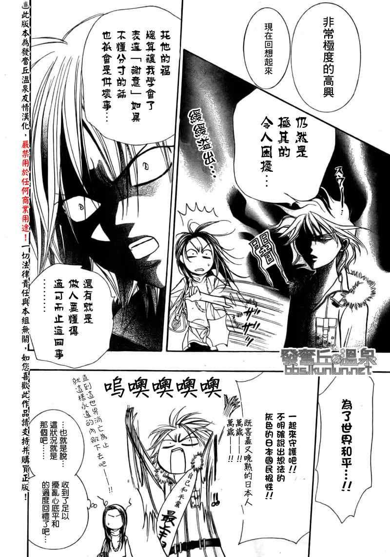 《Skip Beat 下一站巨星》第151话 第8页