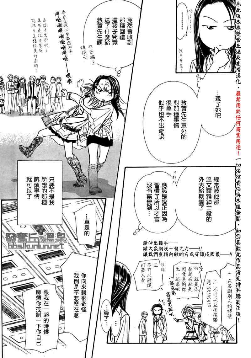 《Skip Beat 下一站巨星》第151话 第9页