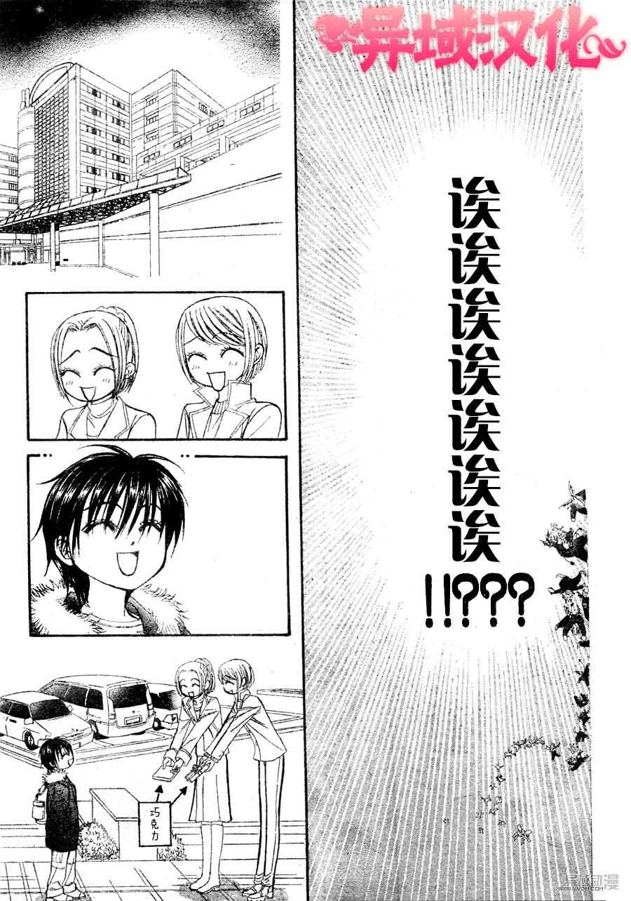 《Skip Beat 下一站巨星》第149话 第11页