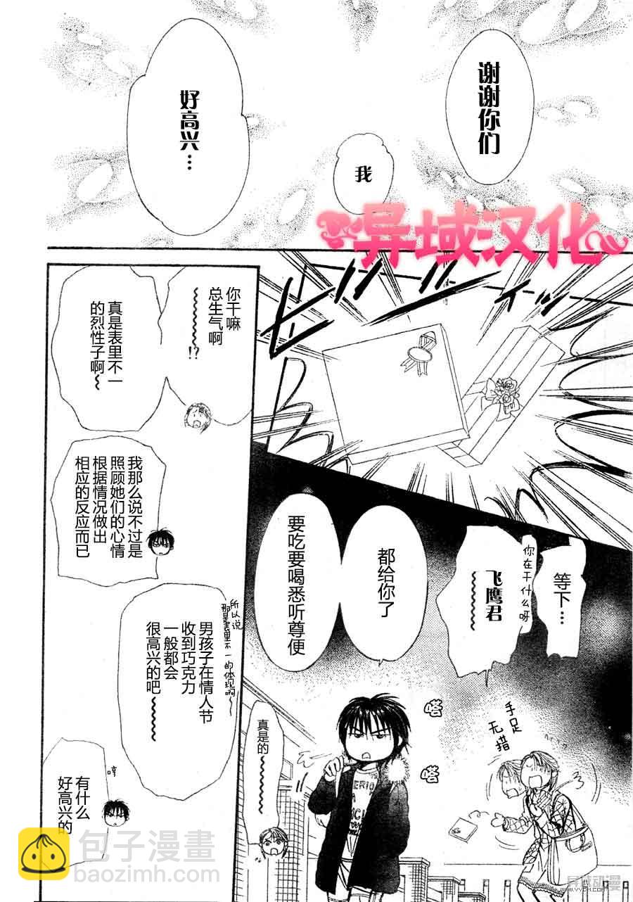 《Skip Beat 下一站巨星》第149话 第12页
